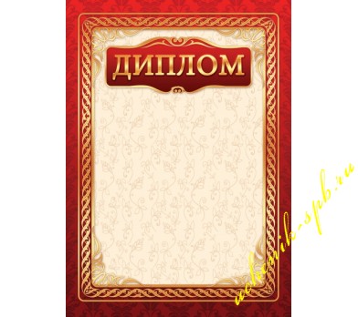 Диплом Квадра-принт