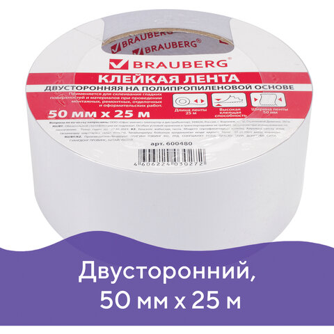 Скотч двустор. 50 мм 25 м Brauberg полипропиленовая основа 90 мкм