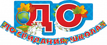 Гирлянда "До свидания, школа" 260см