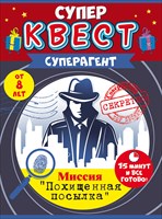 Игра  "Квест для мальчиков. Суперагент" Открытая планета