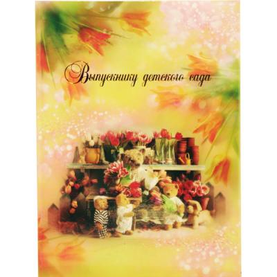 Папка адр. ламин. "Выпускнику Детского сада"мишки с цветами .А4.