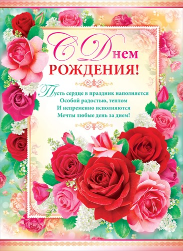 Плакат А2 "С днем рождения!"