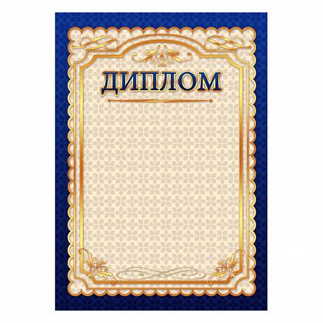 Диплом Квадра-принт