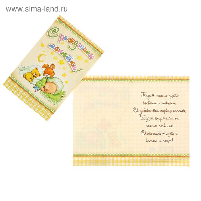 01380 С рождением малютки!