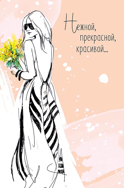 0820.379 Открытка Нежной, прекрасной, красивой.. Арт Дизайн
