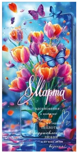 5.0002263 Конверт для денег "8 Марта. Вдохновения!" 