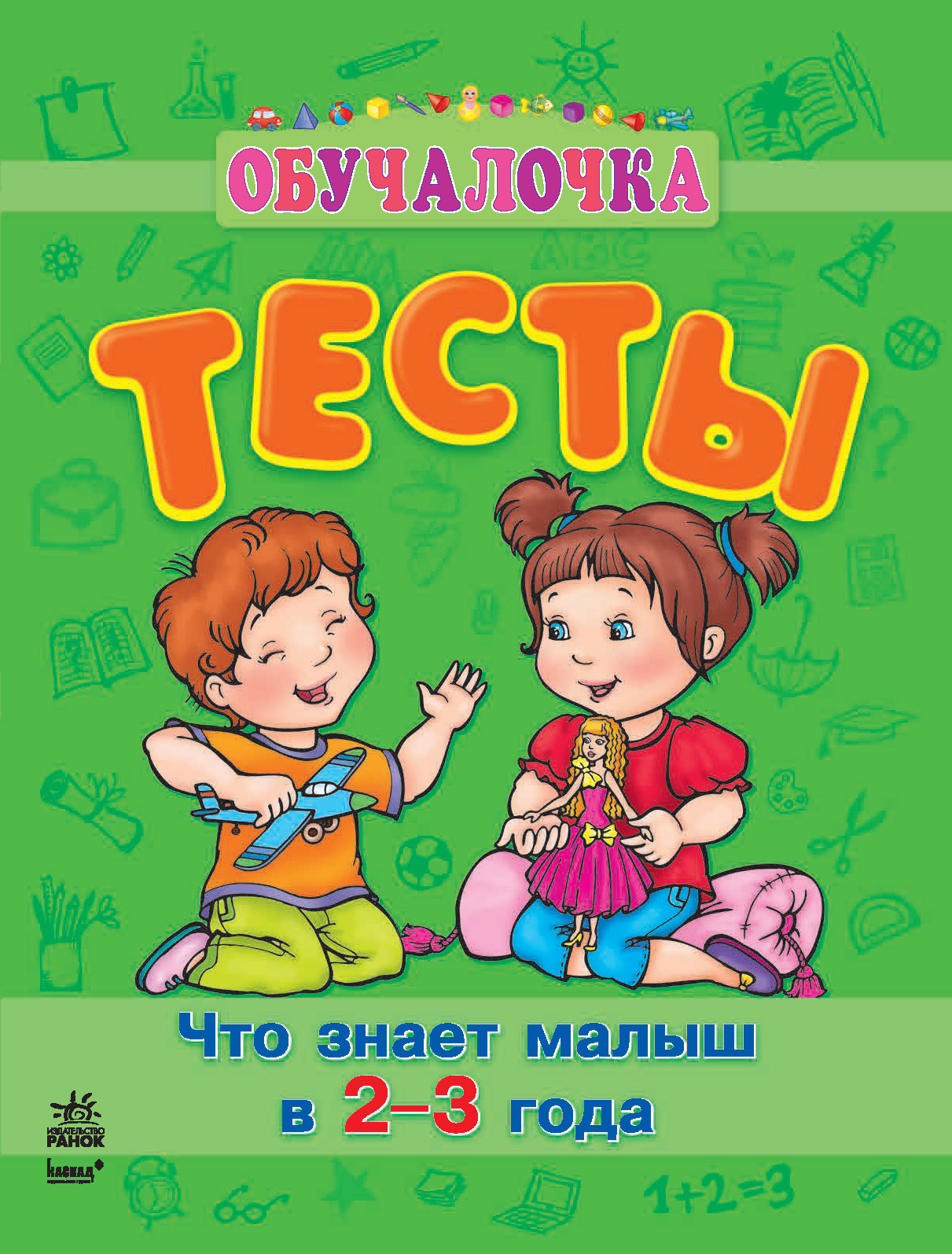 Книжка Ранок "Обучалочка Тесты. "Что знает малыш в 2-3 года"