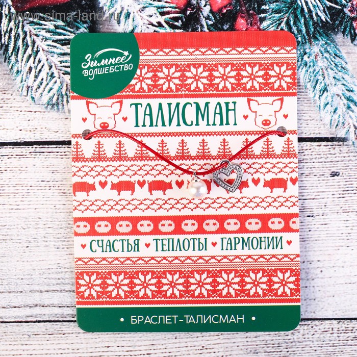 Сувенир "Браслет-талисман. Счастья, теплоты, гармонии" красная нить, 9*12