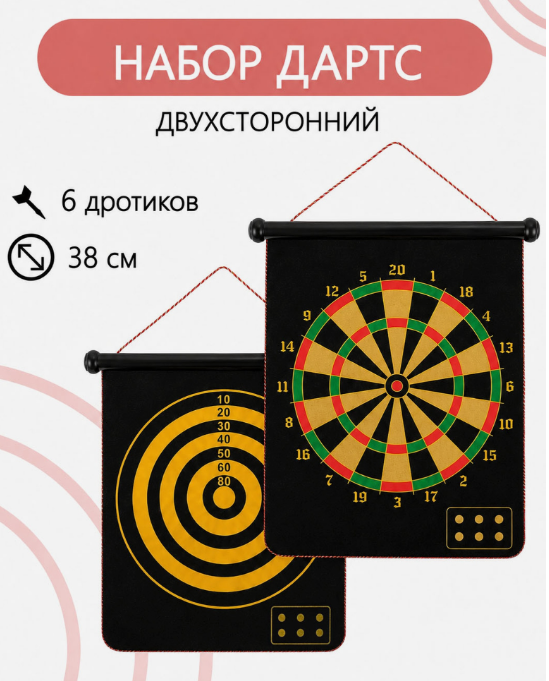 Игра ONLYTOP "Дартс" магнитное полотно d-38 см, 6 дротиков