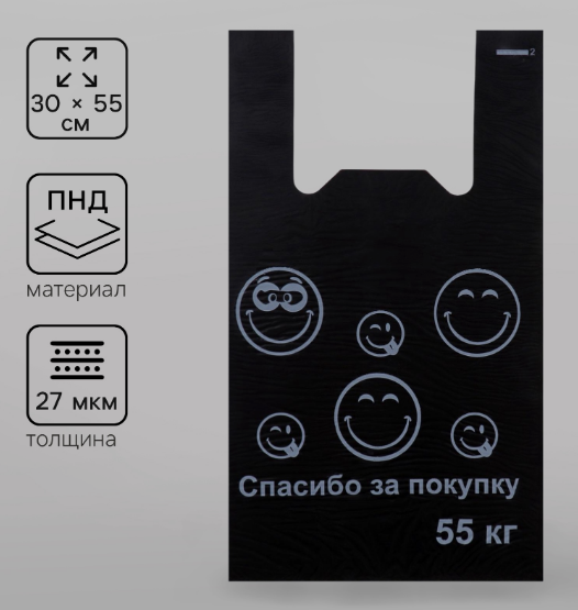 Пакет Майка 30*55 (27 мкм) черный с рис."Смайлы"