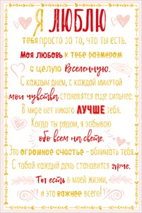 72.436 Я люблю тебя... средн