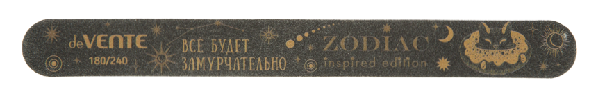 Пилочка для ногтей deVENTE "Zodiac" 180/240 грит