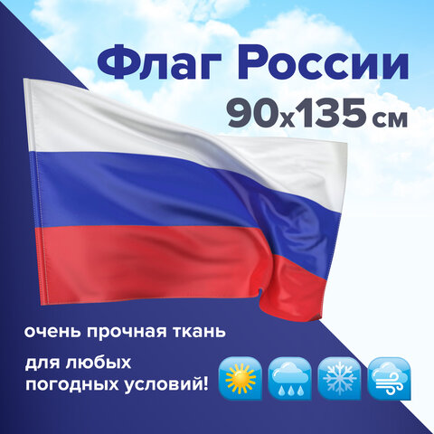 Флаг РФ (90*135) Staff повыш. прочн., флаж. сетка