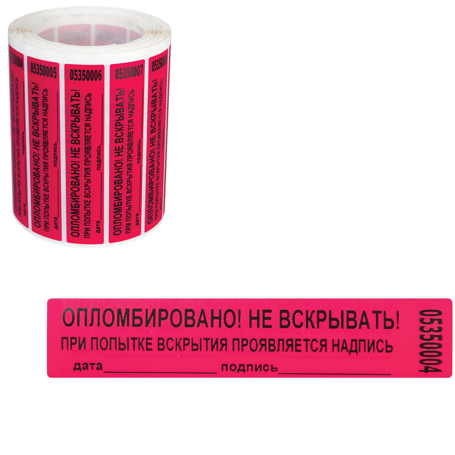 Пломба самокл. номерная красная ( 1000 шт. в рул.) 100х20 Новейшие технологии