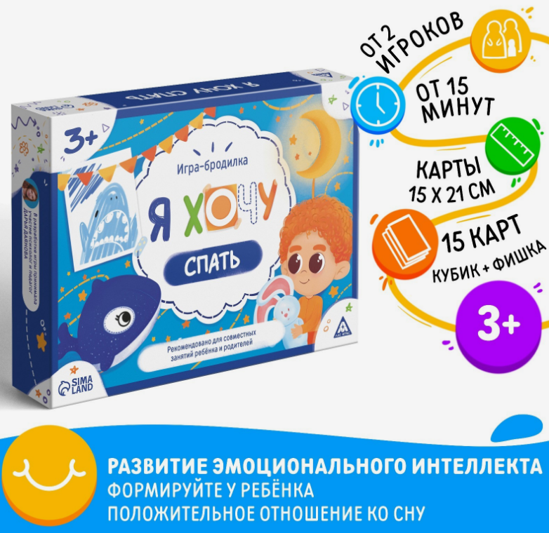 Игра  ЛАС ИГРАС "Ходилки. Я хочу спать" 15 карт, кубик,фишка, к/к, 3+