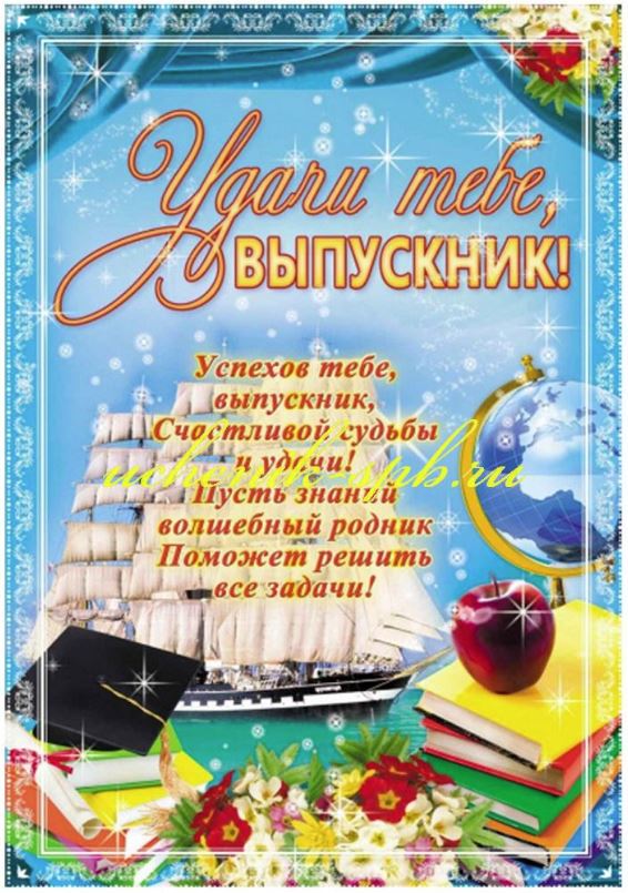 Плакат А2 "Выпускной"