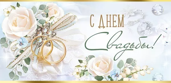 38.714.00 Конверт для денег "С Днем свадьбы!"