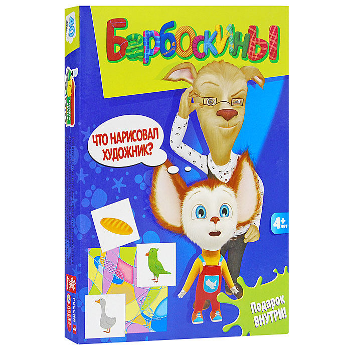 Игра наст. Дрофа-Медиа "Что нарисовал художник" Барбоскины
