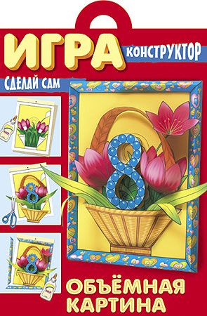 Книжка-конструктор Хатбер А4 8л. гребень "Букет" объемная картина