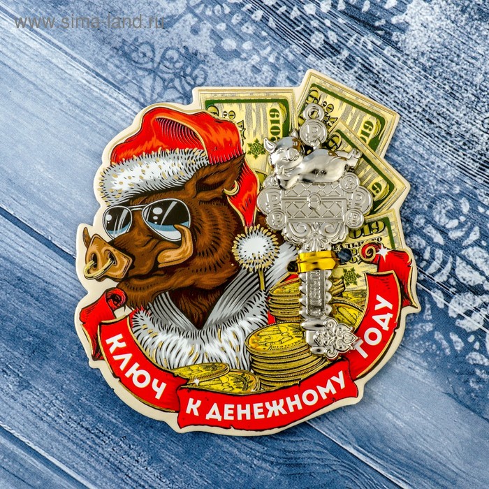 Сувенир "Ключ новогодний. К денежному году" символ 2019г