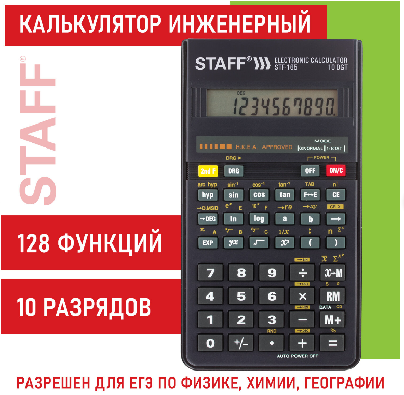 Калькулятор научный 10 разр. STAFF STF-165, 143х78 мм, 128 функций, черный, для ЕГЭ
