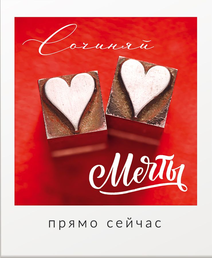 Открытка "Сочиняй мечты прямо сейчас" кубики, 88 х 107 мм, картон