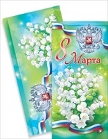 81.592 8 марта! рос. символика