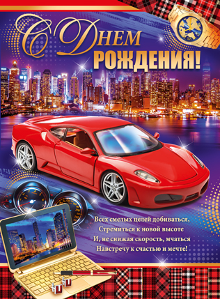 Плакат А2 "С днем рождения!"