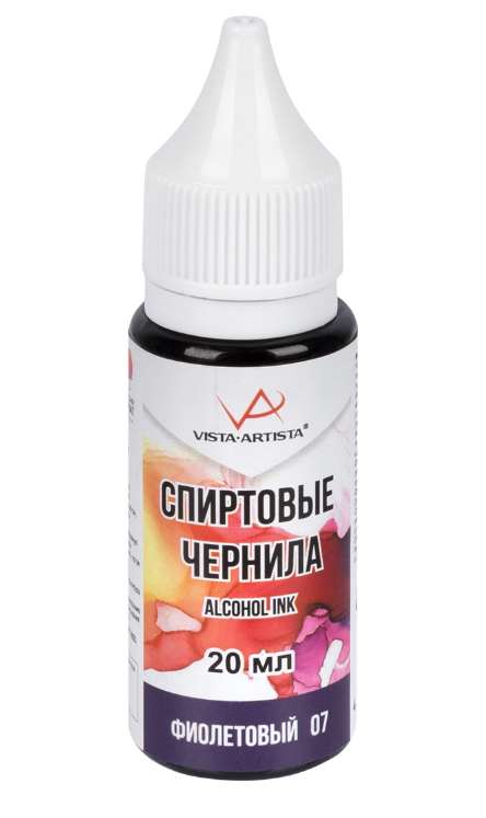 Чернила спиртовые  20мл Vista-Artista 07 фиолетовый