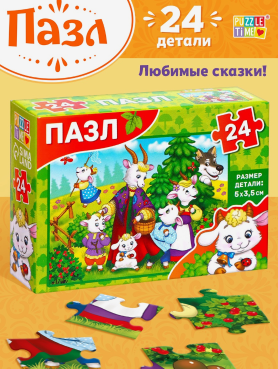 Пазлы   24 Puzzle Time "Сказки. Волк и семеро козлят"