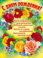 Плакат А2 "С днем рождения!"