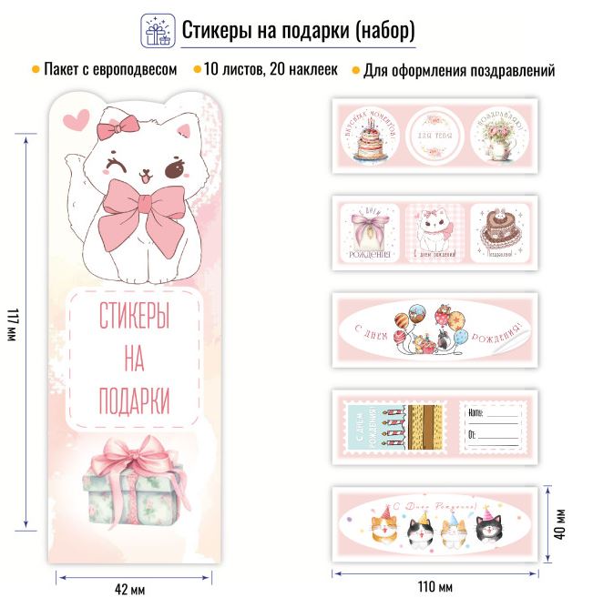 Наклейки-стикеры "На подарки. Пастельный набор" Квадра