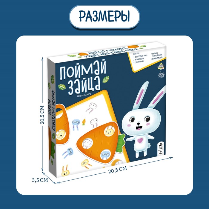 Игра  Лас Играс KIDS "Поймай зайца"