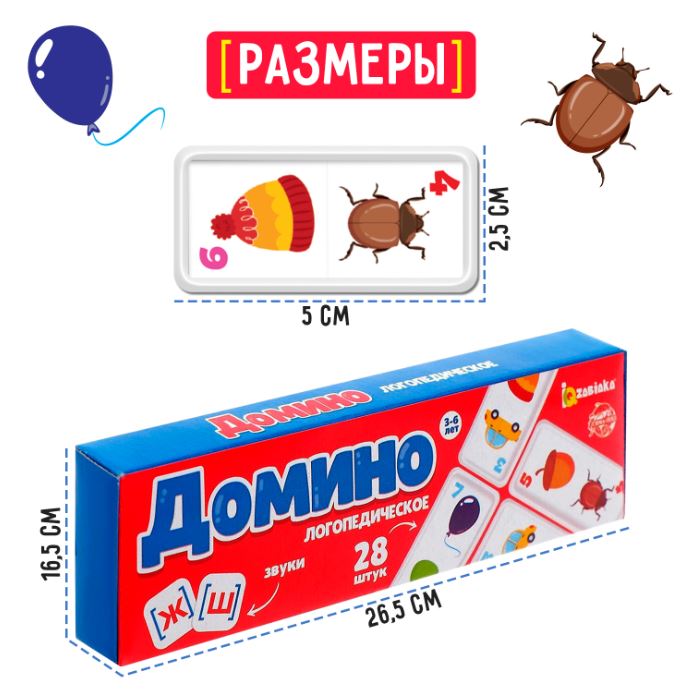 Домино "Логопедическое: звуки Ж, Ш" 28 деталей, 3+