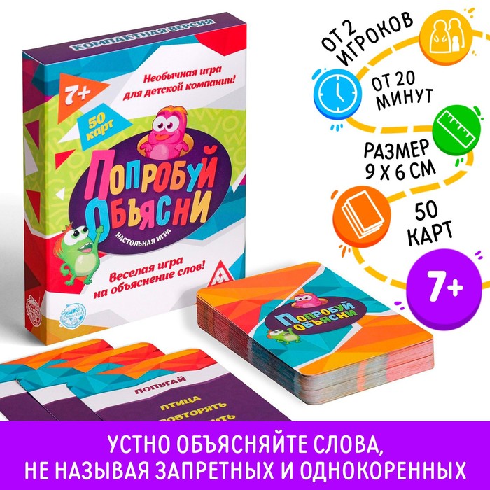 Игра наст. Лас Играс "Попробуй объясни" 50 карточек, 7+