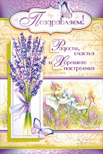 03.556 Поздравляем! сред.