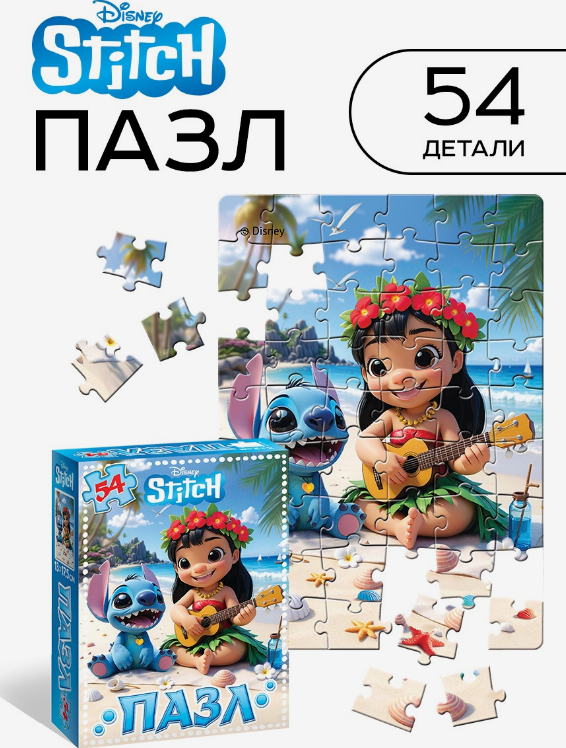 Пазлы   54 Disney "Стич"