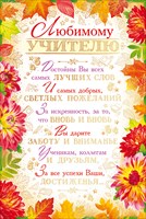 41.301 С днем учителя!