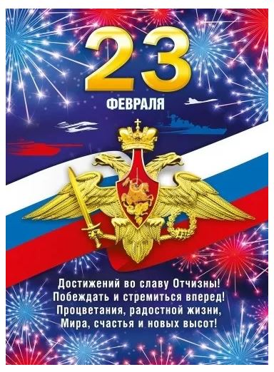 Плакат А2 "23 февраля!" 