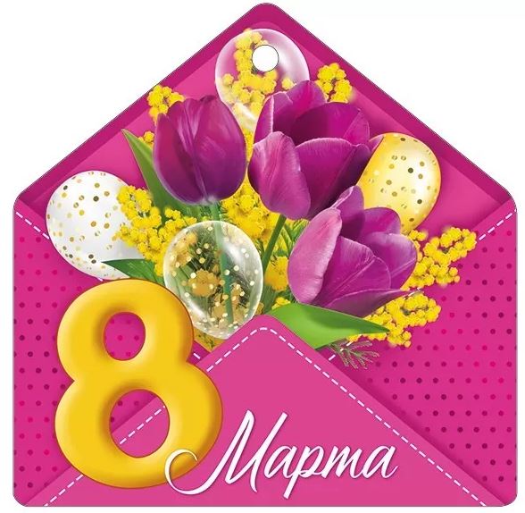 81.743.00 "8 Марта" мини