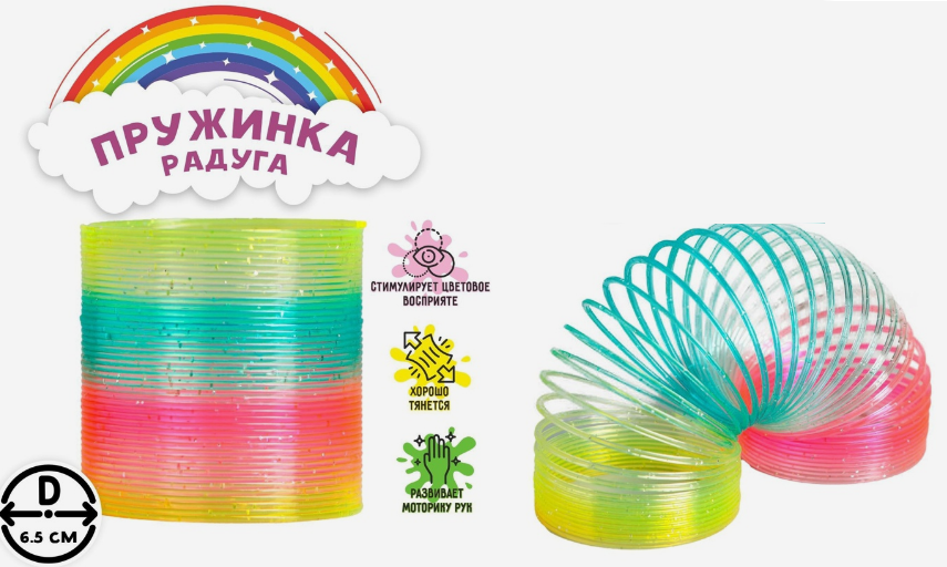 Игрушка Пружина "Радуга. Блеск" d-6,5 см
