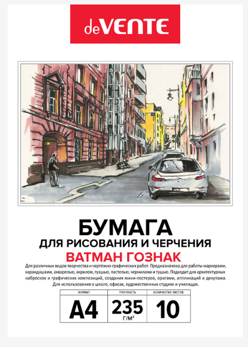 Бумага для черчения  А4 10 л. 235 г/м2 deVENTE, ГОЗНАК, пласт.пакет 