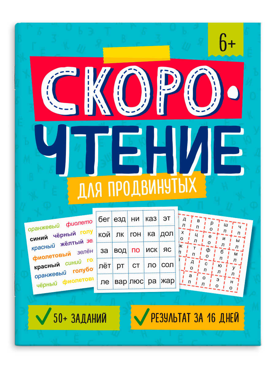 Брошюра Феникс+ "Скорочтение" Для продвинутых