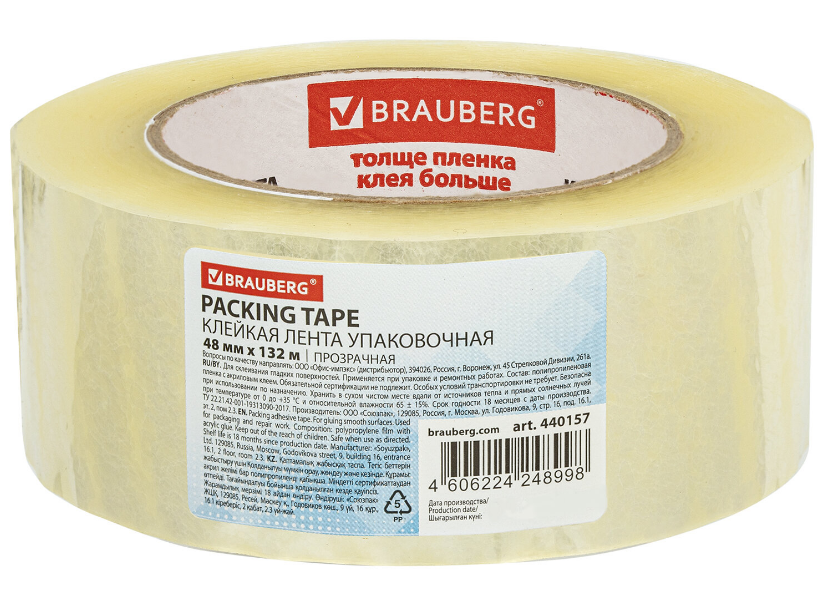Скотч 48 мм 132 м прозр. 45 мкм Brauberg