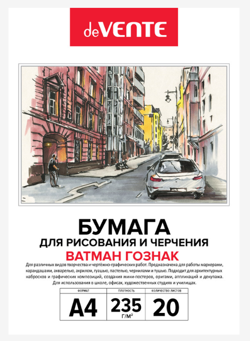 Бумага для черчения  А4 20 л. 235 г/м2 deVENTE, ГОЗНАК, пласт.пакет 