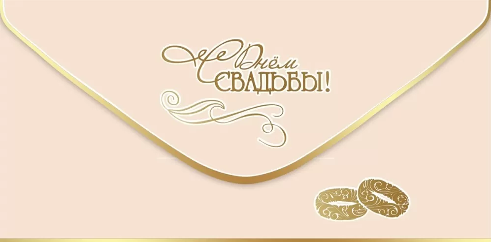 7101117 Конверт для денег "С Днем Свадьбы!" soft-touch