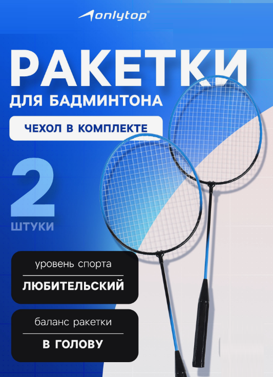 Игра "Бадминтон" 2 ракетки, в чехле, черно-синие