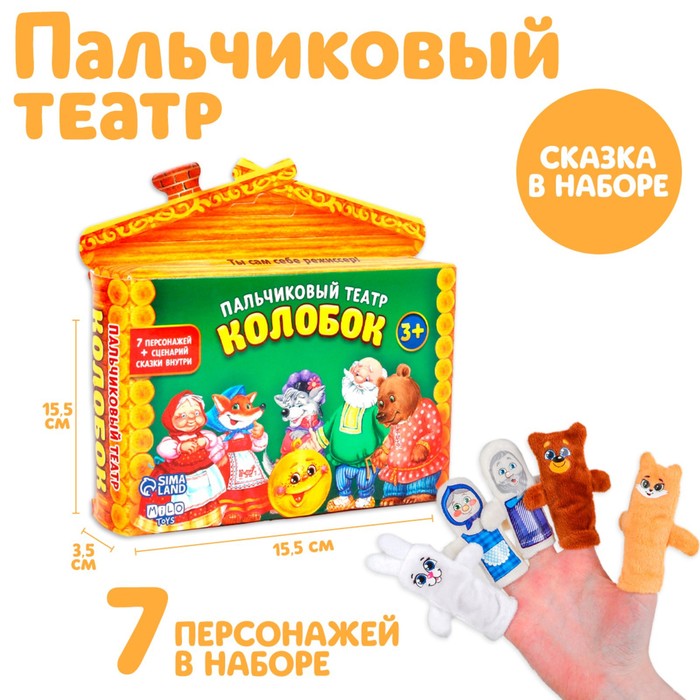Игра Пальчиковый театр "Колобок" 7 шт.