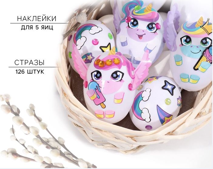 Набор для украшения яиц Пасхальный "Волшебство"