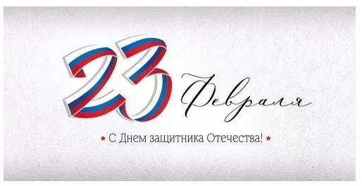 3.0000177 Конверт для денег "23 Февраля! С днем защитника отечества!"